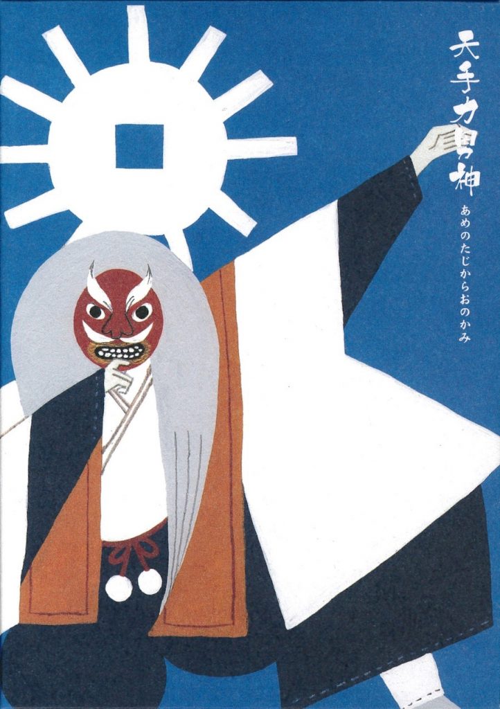 御尊像 天手力男神(あめのたぢからおのかみ)木彫 日本神話 戸隠神社 