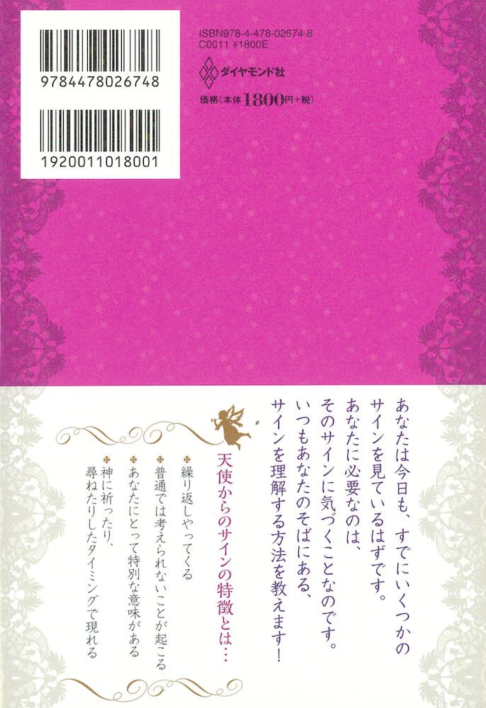 新版 人生に奇跡を起こす天使のスピリチュアルサイン 日本のオラクルカード タロットカード全集オンラインストア