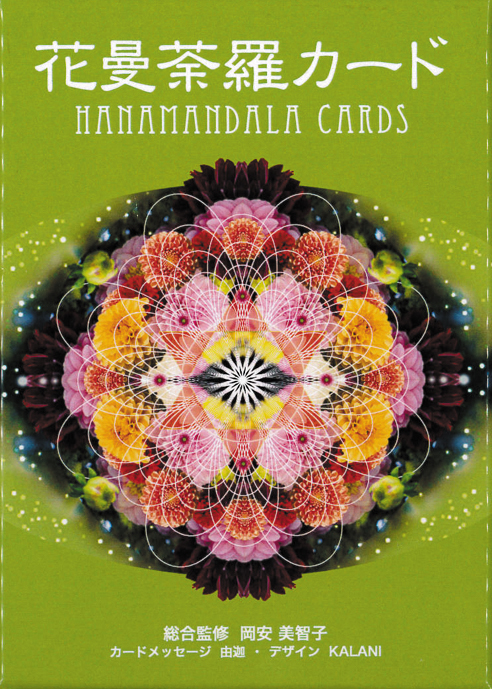 花曼荼羅カード 日本のオラクルカード タロットカード全集オンラインストア