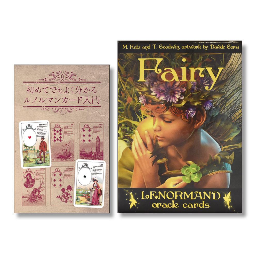 ルノルマン入門セット☆『フェアリー・ルノルマンオラクル(Lo Scarabeo)』+『初めてでもよく分かるルノルマンカード入門』 ルノルマン入門セット☆『フェアリー・ルノルマンオラクル(Lo Scarabeo)』+『初めてでもよく分かるルノルマンカード入門』