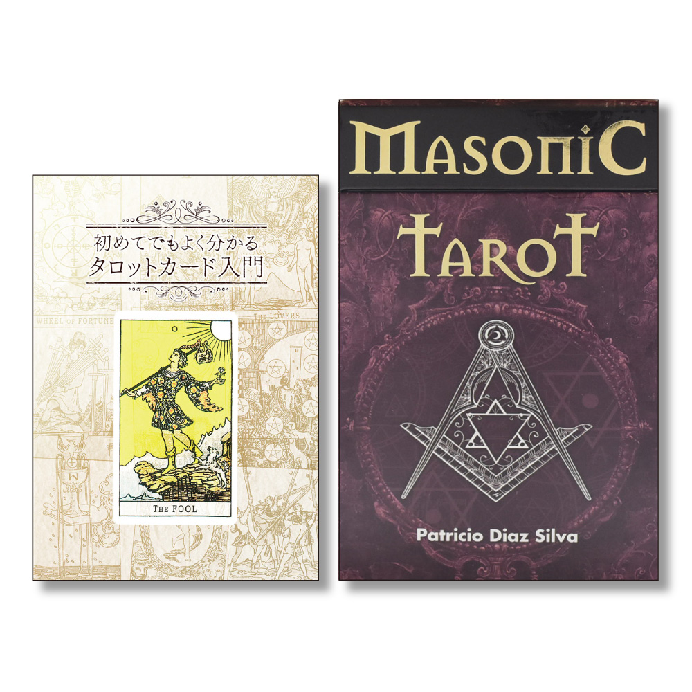 名入れ無料】 【未開封・絶版】メソニック・タロット masonic フリー ...