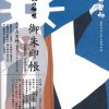 日本の神様』御朱印帳 天手力男神【アメノタヂカラオノカミ