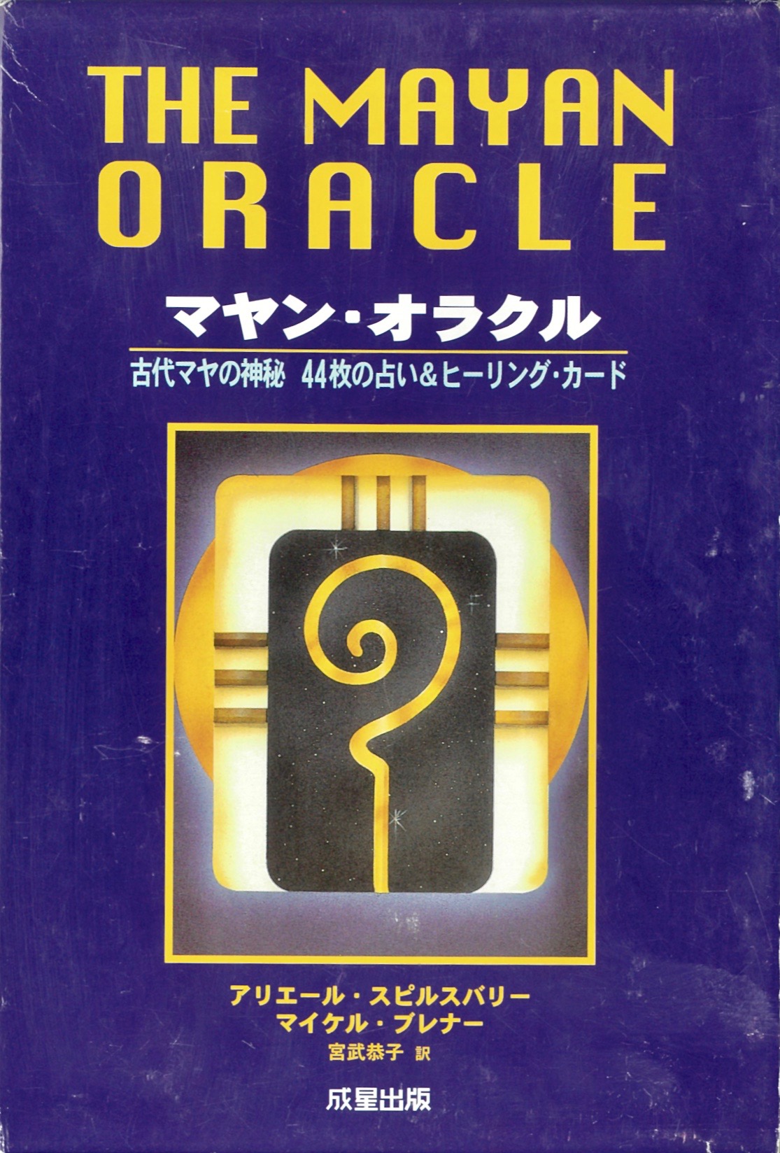 希少 マヤン・オラクルカード【日本語版】