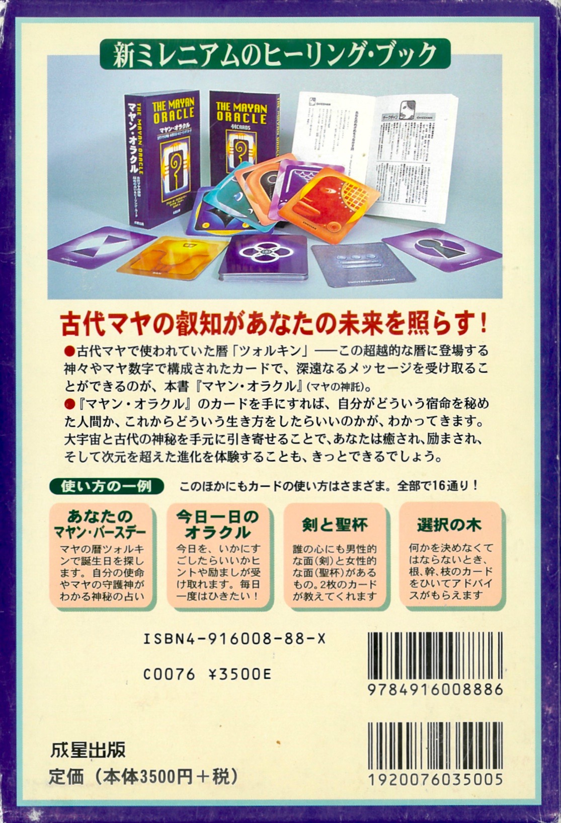 希少 マヤン・オラクルカード【日本語版】