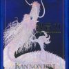 観音力カード B.ブルードラゴン（中古-D品） | 日本のオラクルカード