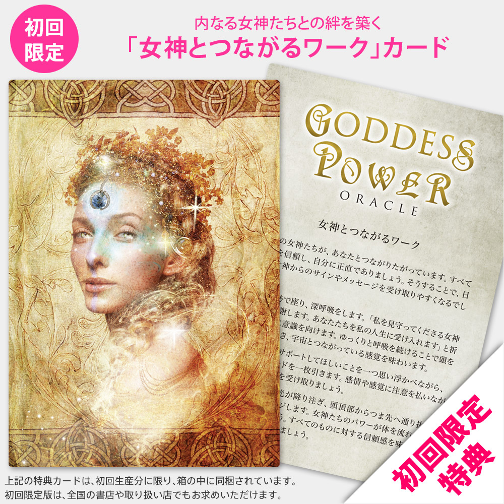 【再入荷】女神のパワーオラクル 日本語解説書付き〈2023年改訂版〉【インスタ掲載商品】