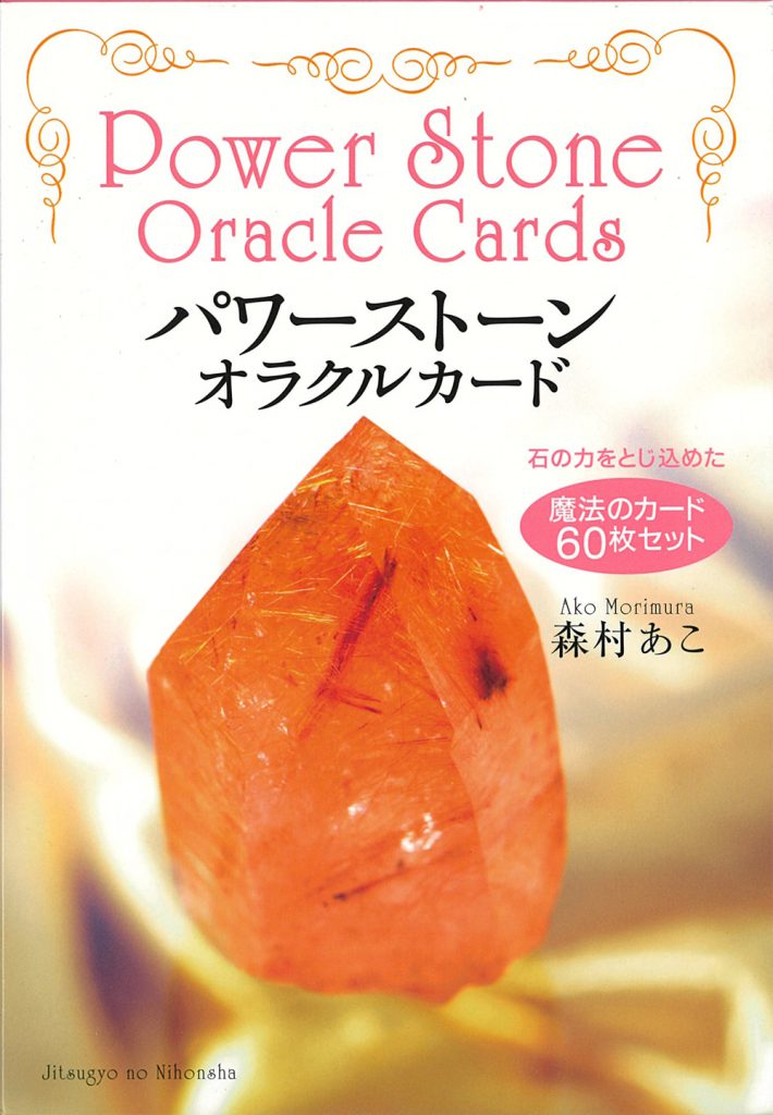 【中古】オラクルカード 商品一覧 | 日本のオラクルカード・タロットカード全集