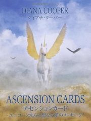 マーメイド・ユニコーン | 日本のオラクルカード・タロットカード全集 