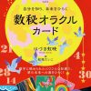 【再入荷】自分を知り、未来をひらく 数秘オラクルカード（2021年