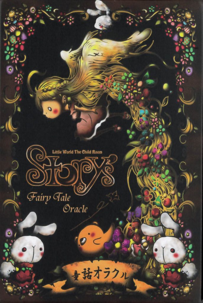 Story's〜童話オラクル〜（2021年11月発売） | 日本のオラクル