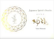神鏡 | 日本のオラクルカード・タロットカード全集オンラインストア