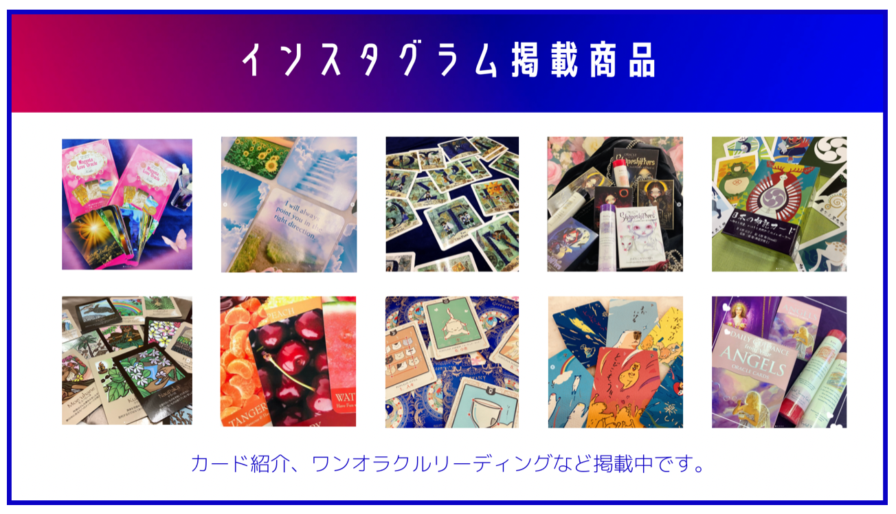日本のオラクルカード・タロットカード全集オンラインストア