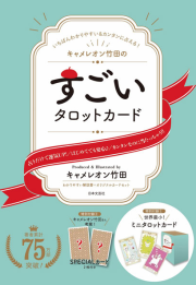キュート・ポップ | 日本のオラクルカード・タロットカード全集