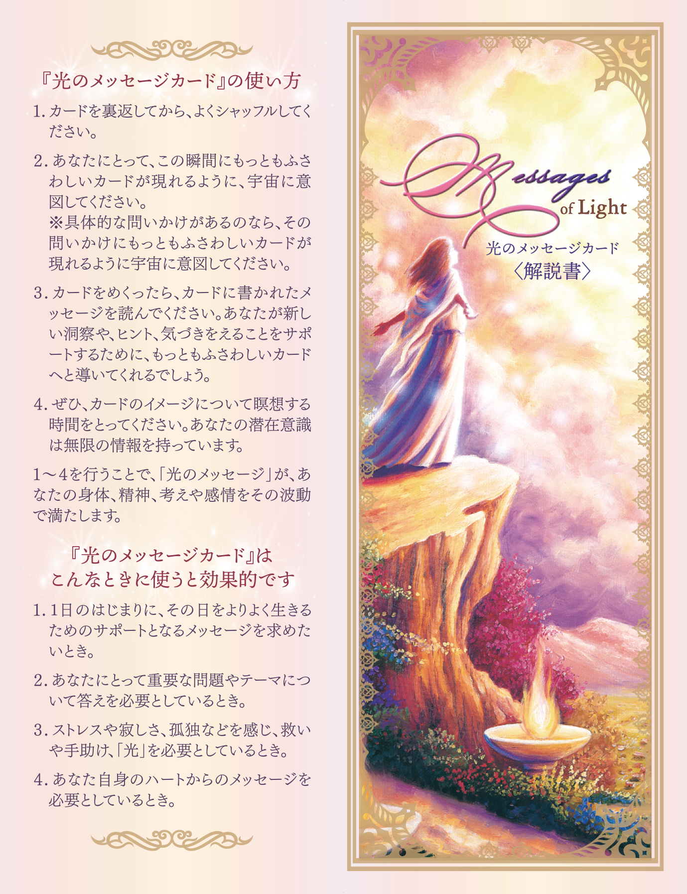 光のメッセージカード〜Messages of Light〜（2022年新装改訂版 