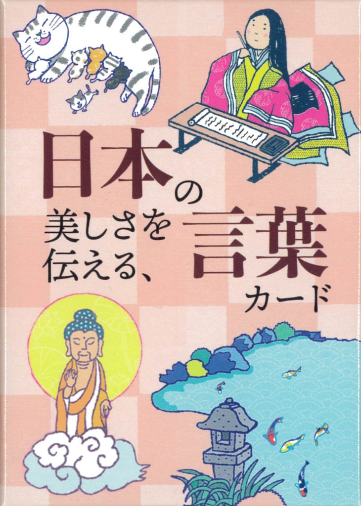 日本の美しさを伝える、言葉カード（2023年4月発売） | 日本のオラクル