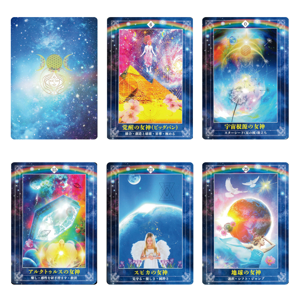 宇宙女神オラクルカード（2023年4月発売）
