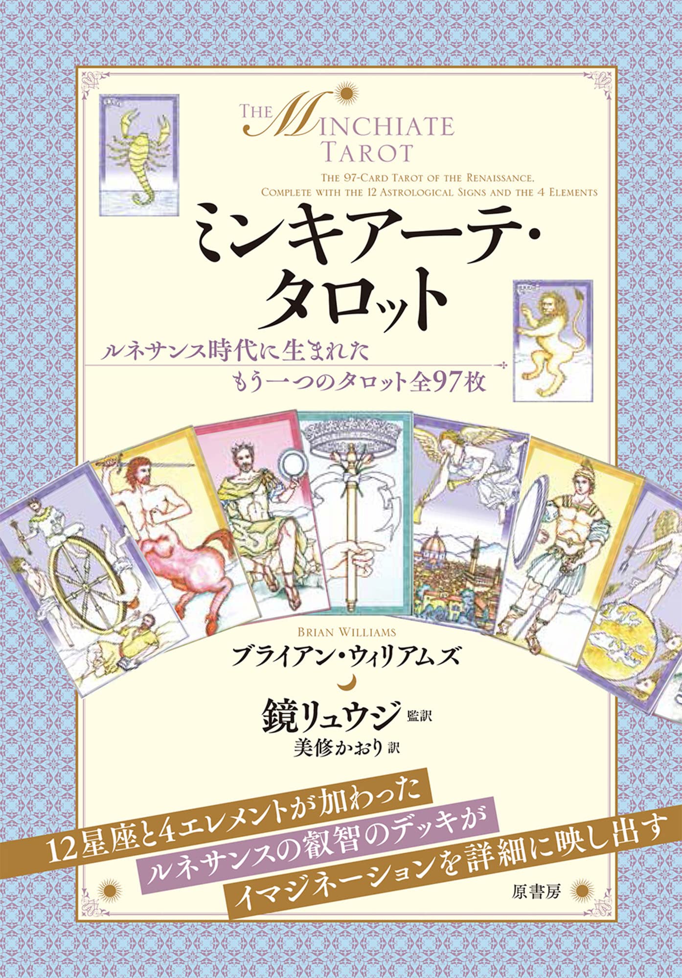 ミンキアーテ・タロット（2023年4月発売）