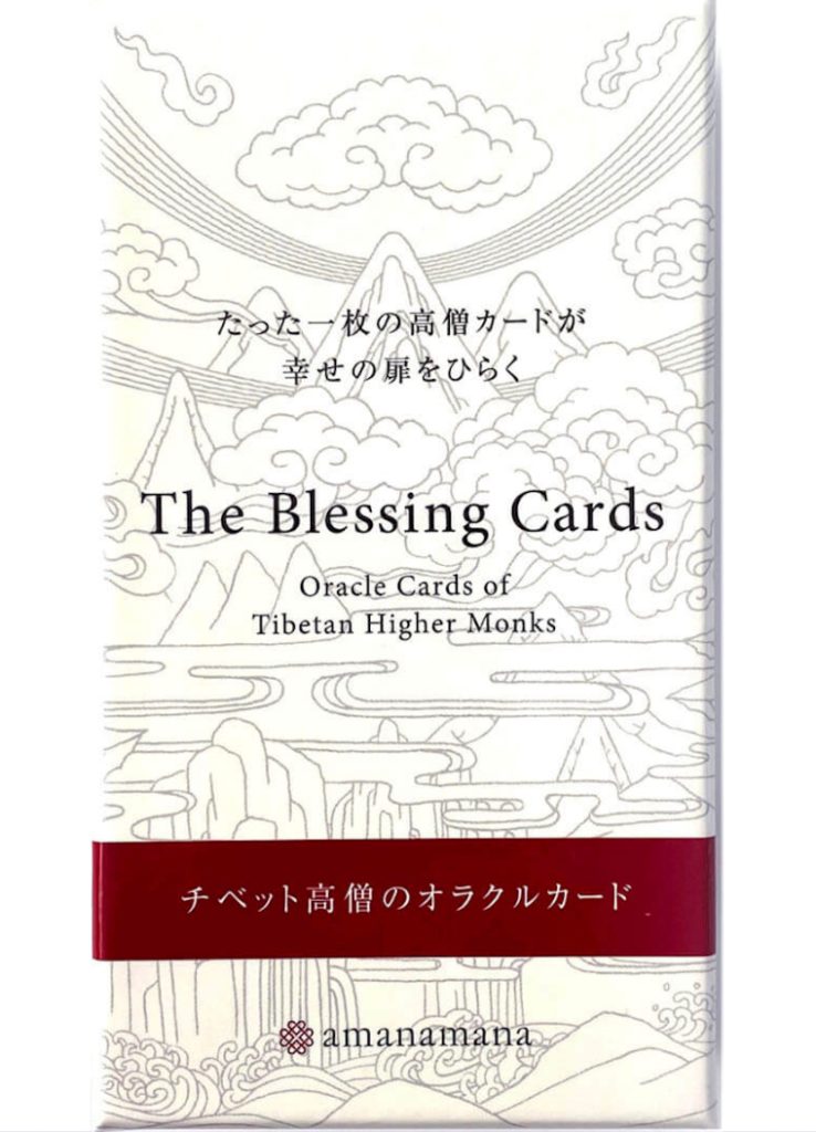 チベット高僧のオラクルカード The Blessing Cards 白〈新装版〉（2023 
