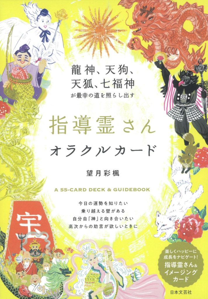 Shidoureisan-Oraclecards-Box-