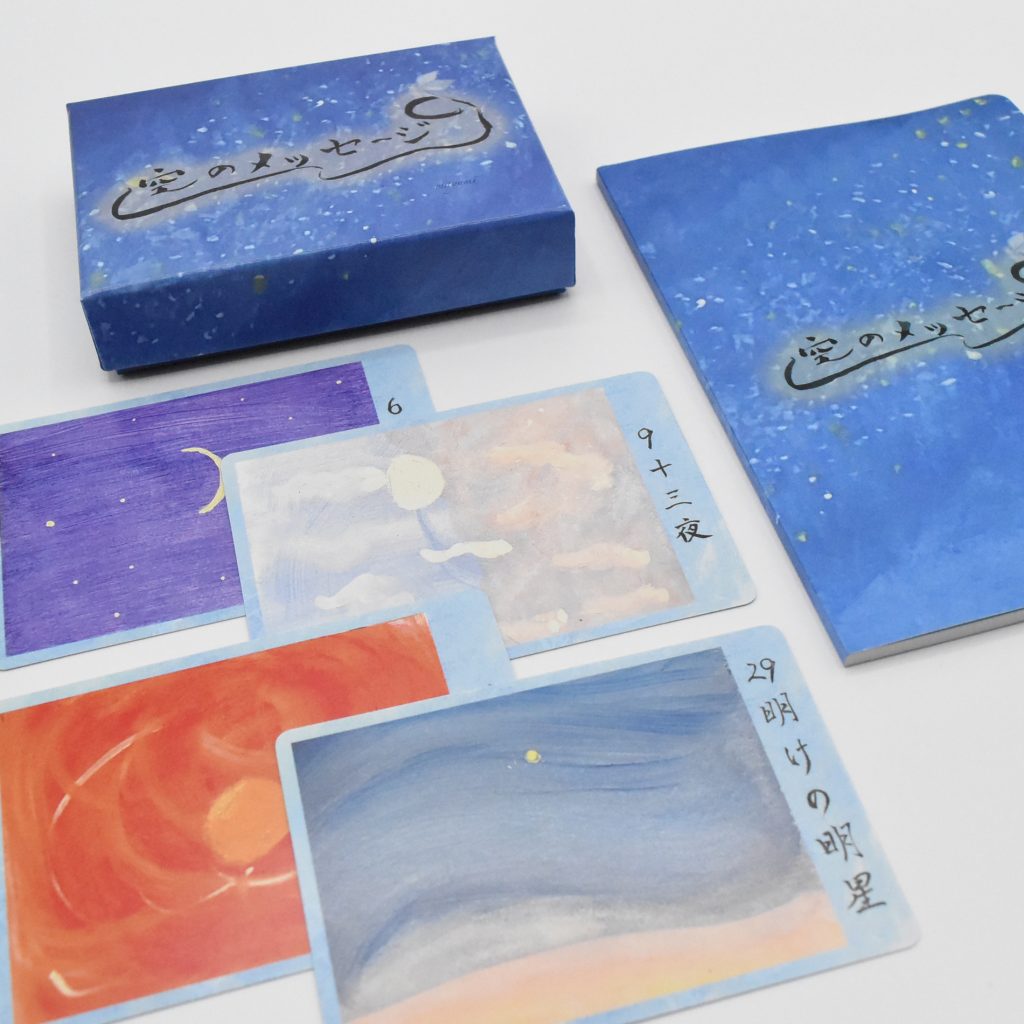 空のメッセージ（2024年7月発売) | 日本のオラクルカード・タロット