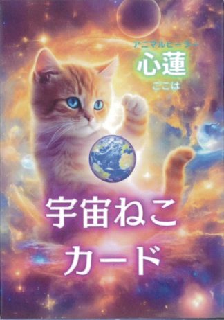 宇宙ねこカード（2025年2月発売）
