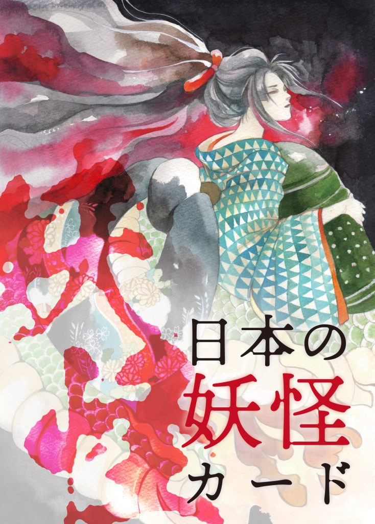 YokaiCard-vol2-BOXTOP清姫-