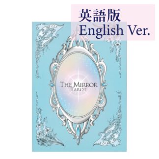 The Mirror Tarot(ザ・ミラータロット英語版)(2025年4月発売)