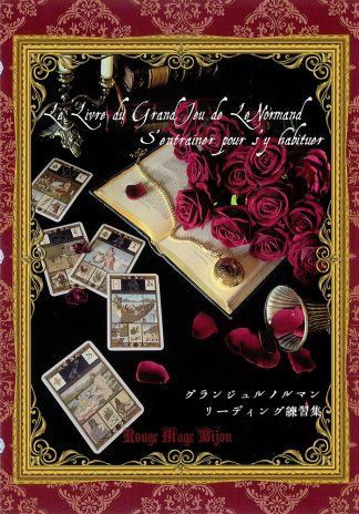 『グランジュルノルマンリーディング練習集』（2025年4月発売）