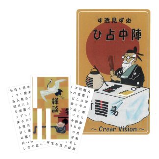 必ず見透す陣中占ひ®~Crear Vision~「縁談」(2025年4月発売)