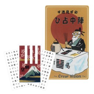 必ず見透す陣中占ひ®～Crear Vision～「願望」（2025年4月発売）