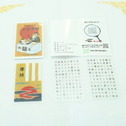 必ず見透す陣中占ひ®～Crear Vision～「身の上」（2025年4月発売