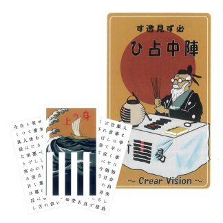 必ず見透す陣中占ひ®~Crear Vision~「身の上」(2025年4月発売)