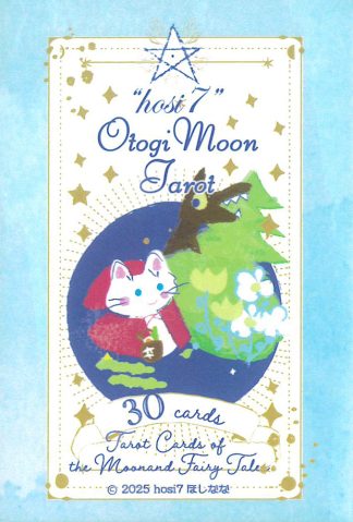 hosi7オトギムーンタロット（2025年4月発売）