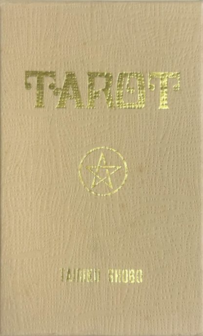 タロット入門と占い アレクサンドリア・木星王〈大陸書房〉 (中古-可