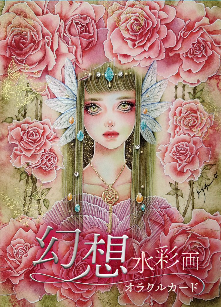 ✨新品未開封✨美しい絵画が描かれた魔法のタロットカード