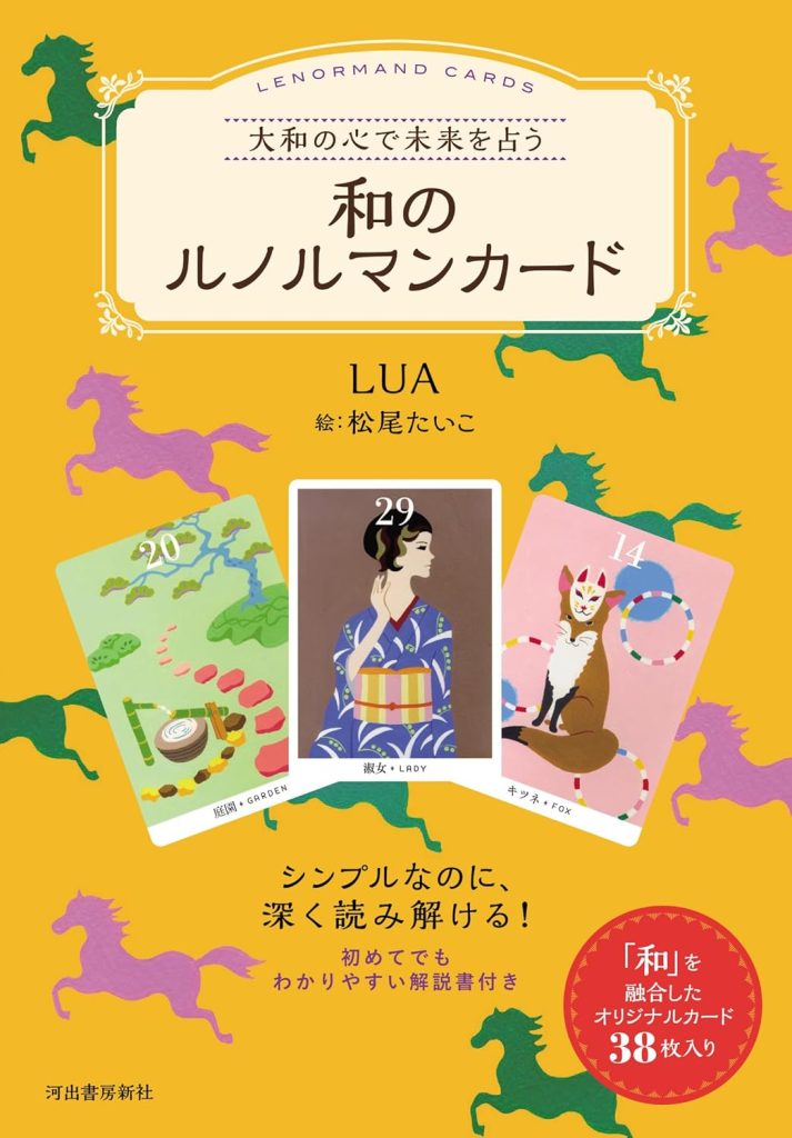 ✨新品未開封✨気品のある鮮やかなブラジルのルノルマンカード・オラクルカード Amazon.co.jp: 正規爽やかなマーメイドブラジルのルノルマン