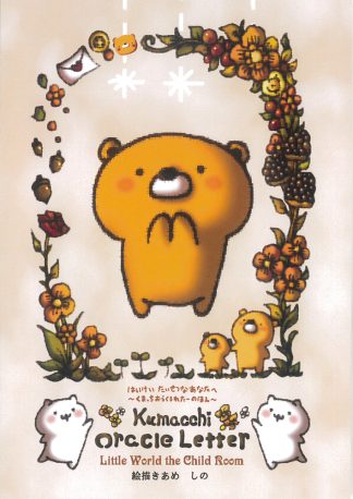 『はいけい たいせつなあなたへ〜くまっちおらくるれたーのほん〜』（2025年6月発売）