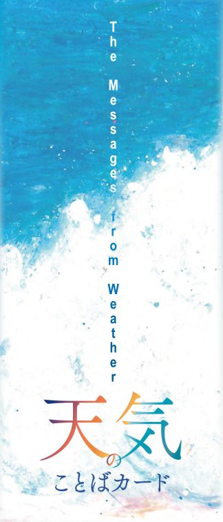 天気のことばカード（2025年6月発売）