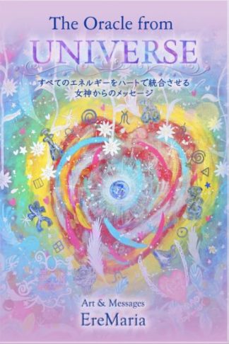 The Oracle from UNIVERSE〜ユニバーサルオラクルカード〜 (中古-良い)