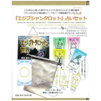 エジプシャンタロット 占いセット(2025年8月発売)