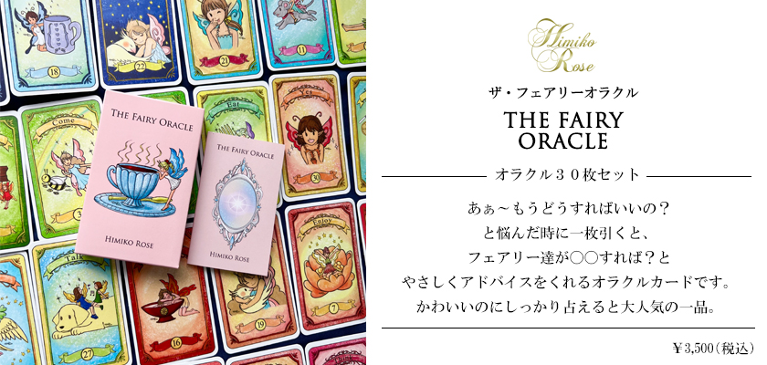 日本のオラクルカード・タロットカード全集オンラインストア