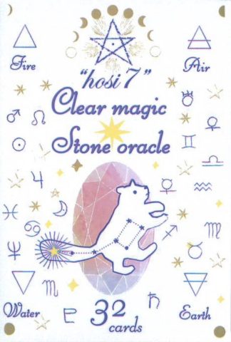 hosi7クリアマジックストーンオラクル（2025年10月発売）