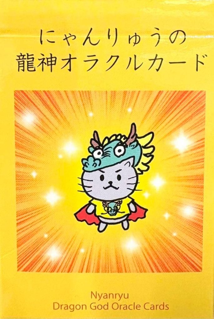 OKAMI CARD 霊龍 オラクルカード 36枚デッキ＆メッセージブック付 にゃんりゅうbox-685x1024.jpg