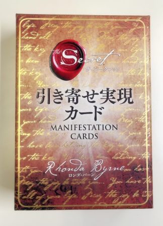 引き寄せ実現カード（中古−良い）