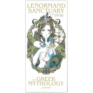 【新作】ルノルマンサンクチュアリ［LENORMAND SANCTUARY forGREEK MYTHOROGYカード］（2025年12月発売）