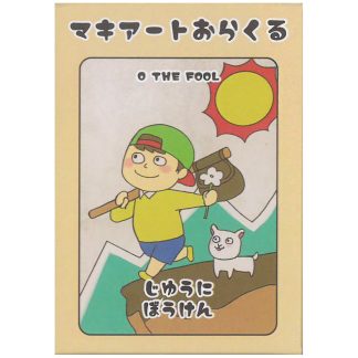 【新作】マキアートおらくる（2025年12月発売）