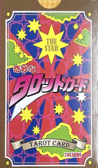 奇妙なタロットカード (中古-良い）