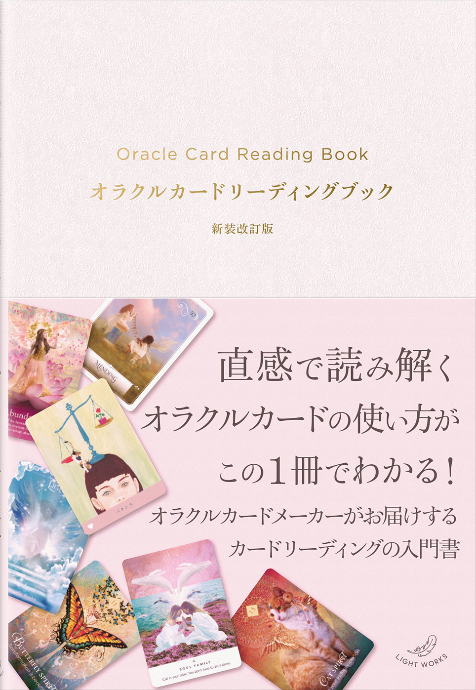 OracleCardreadingBook-帯あり書影