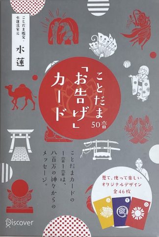 ことだま50音「お告げ」カード (中古-可)