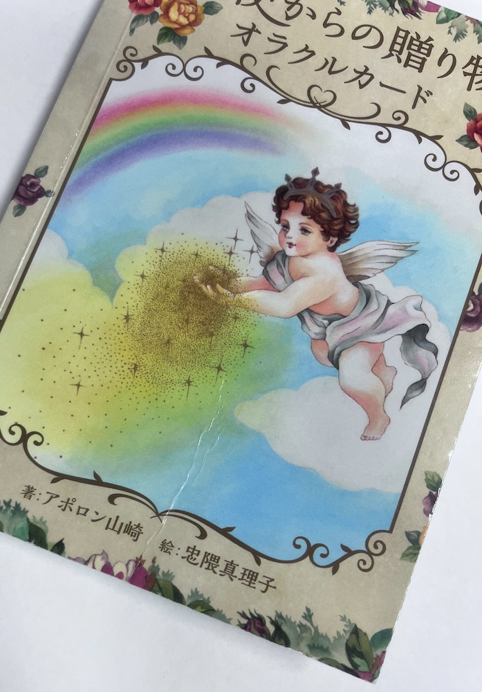 天使からの贈り物オラクルカード(中古–可) - 画像 (3)